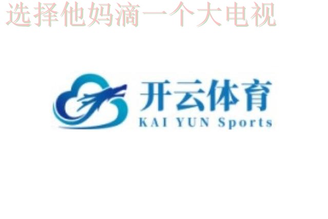 开云体育正规版下载平台